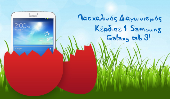 διαγωνισμός Samsung Galaxy
